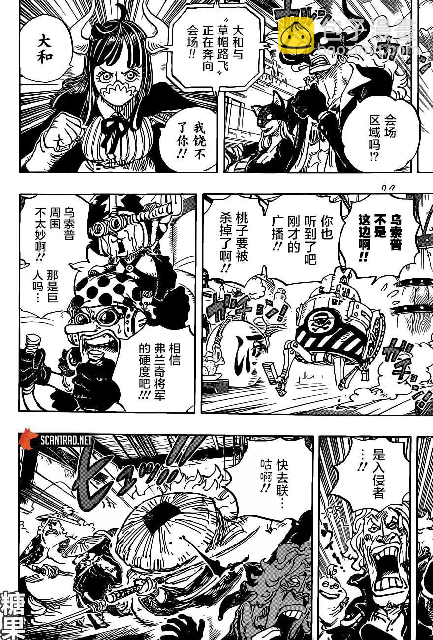 🍖ONE PIECE航海王 第986话 第10页