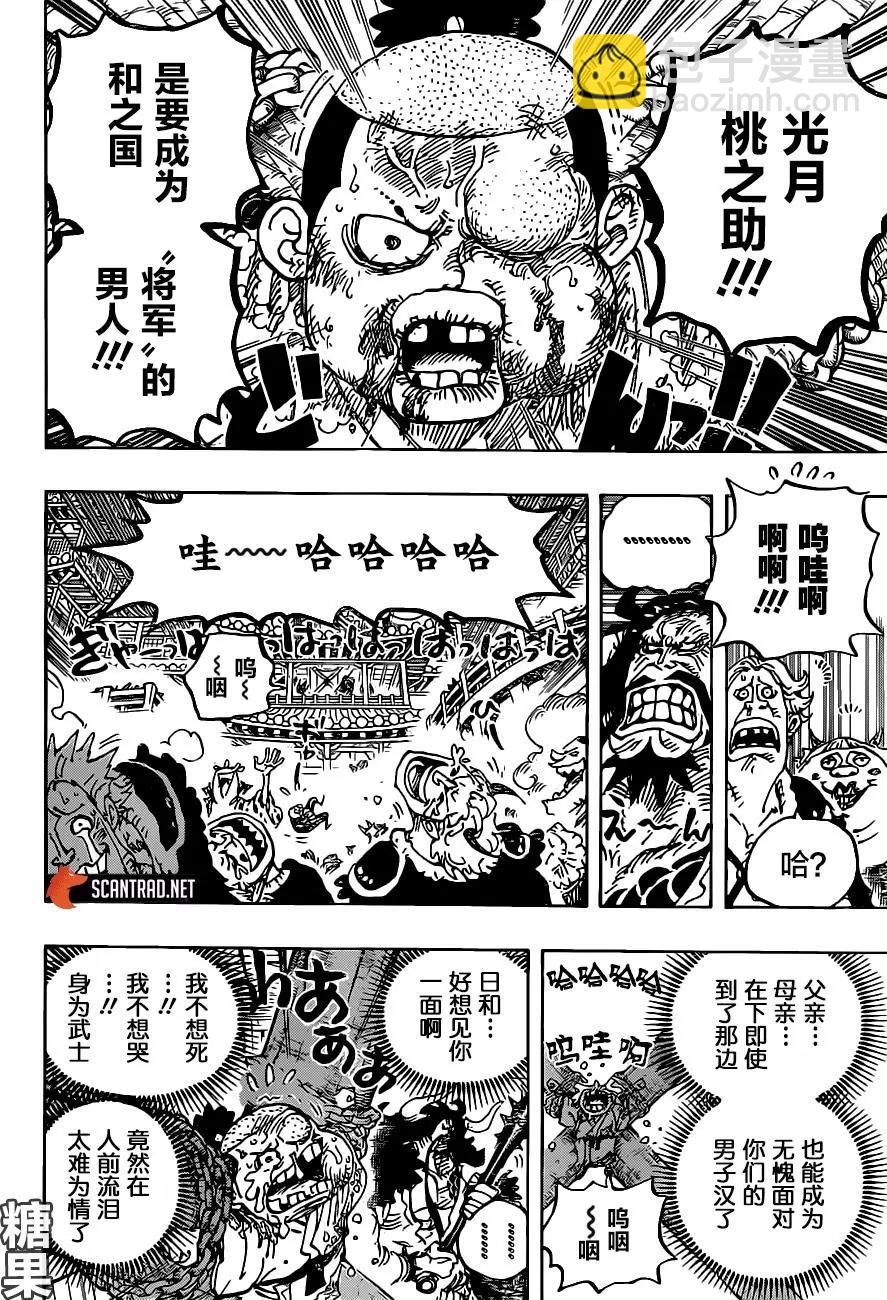 🍖ONE PIECE航海王 第986话 第12页