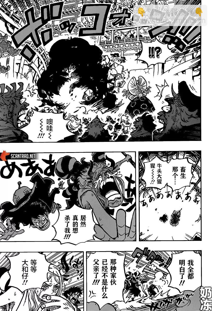🍖ONE PIECE航海王 第986话 第13页