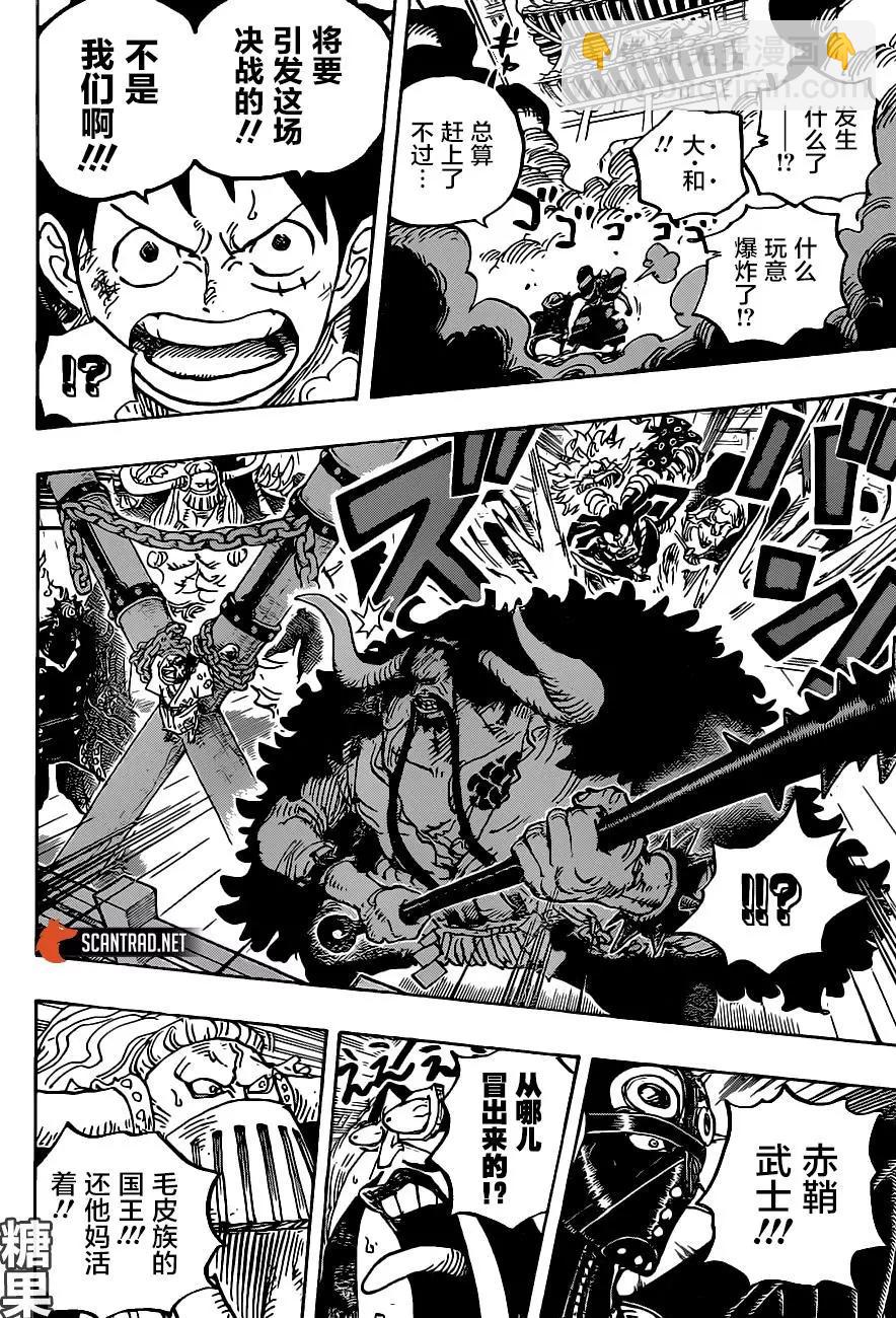 🍖ONE PIECE航海王 第986话 第14页