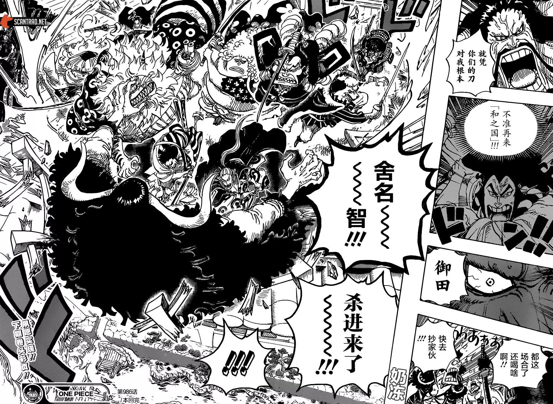 🍖ONE PIECE航海王 第986话 第16页