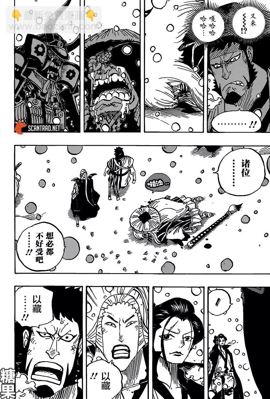 🍖ONE PIECE航海王 第986话 第4页