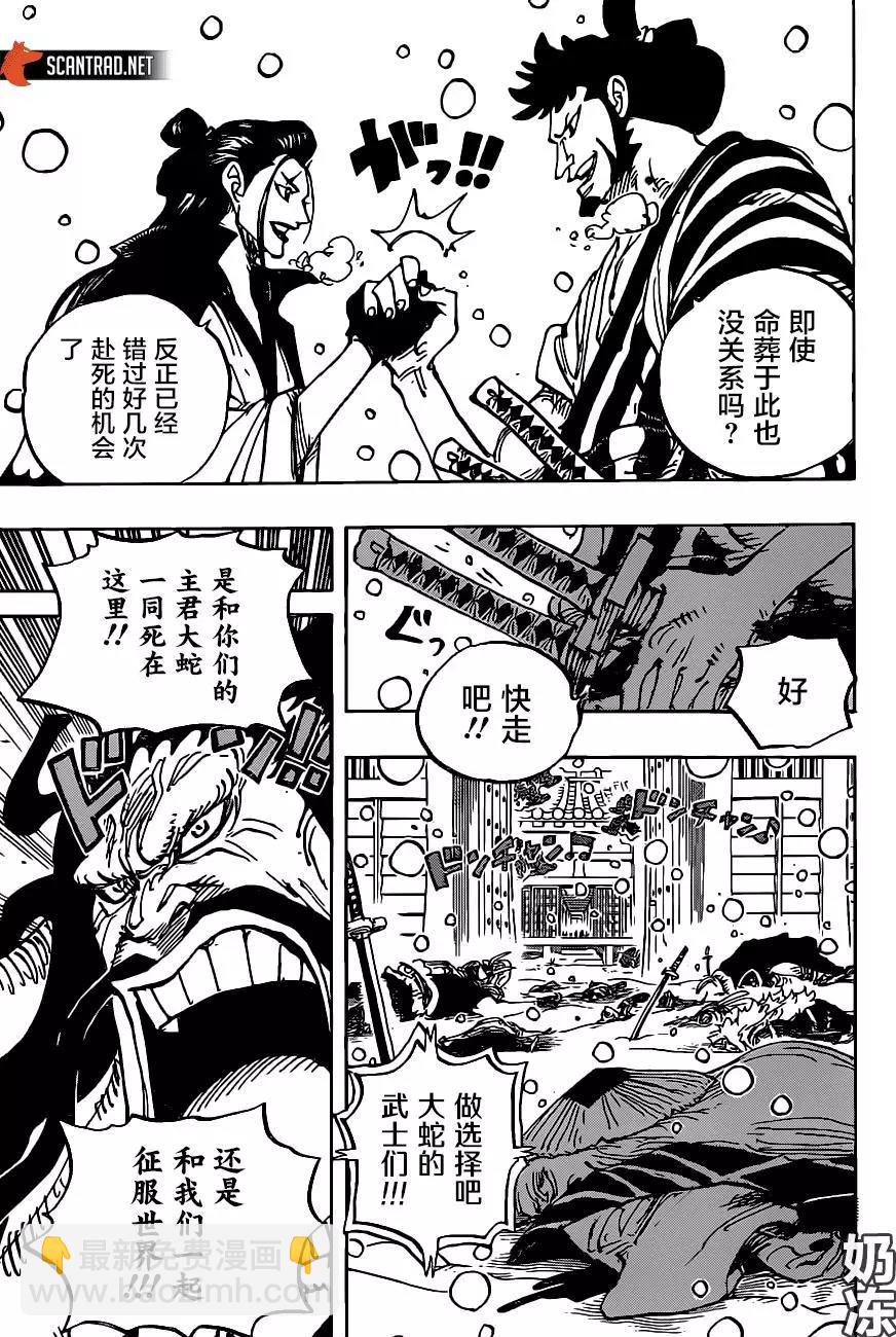 🍖ONE PIECE航海王 第986话 第5页