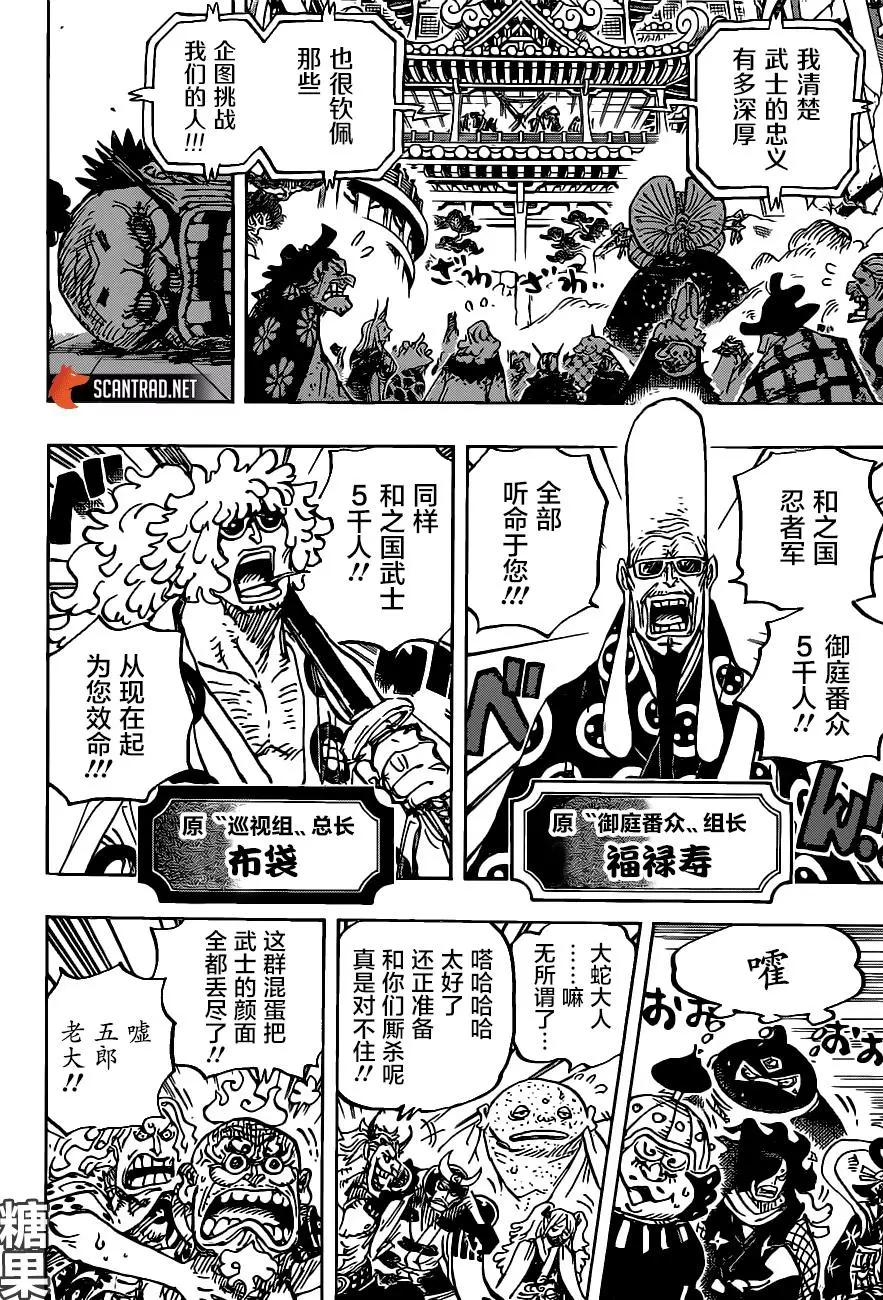 🍖ONE PIECE航海王 第986话 第6页