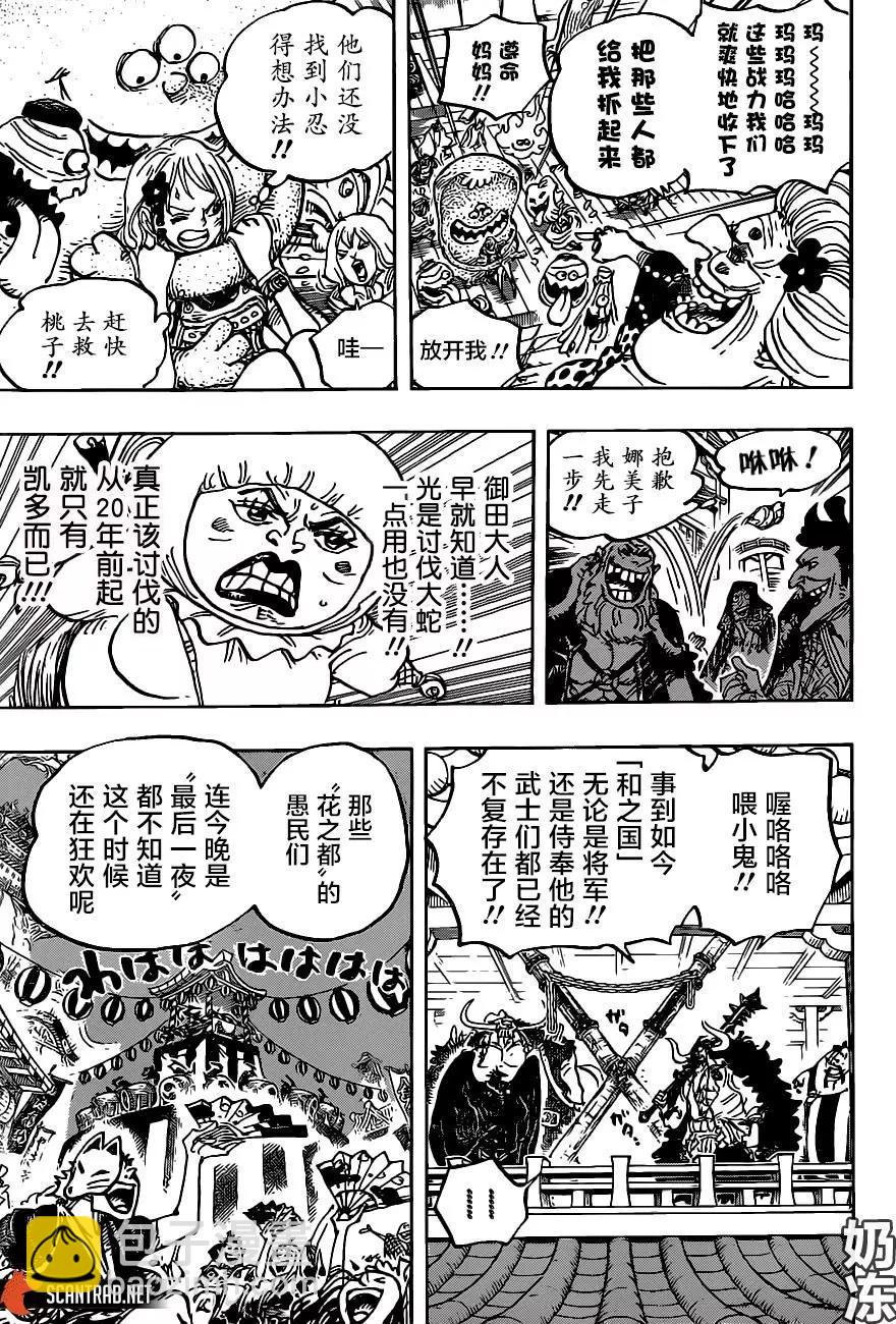 🍖ONE PIECE航海王 第986话 第7页