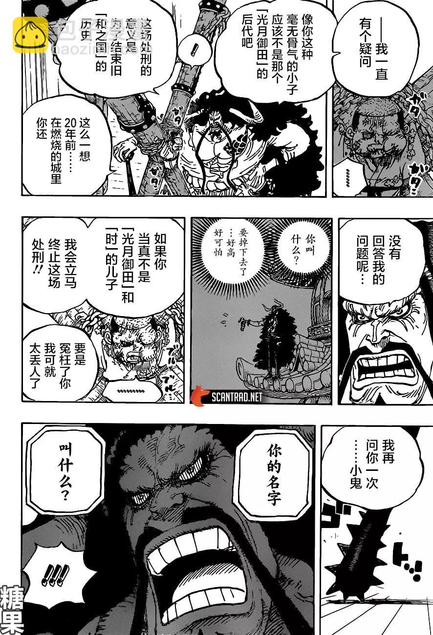 🍖ONE PIECE航海王 第986话 第8页