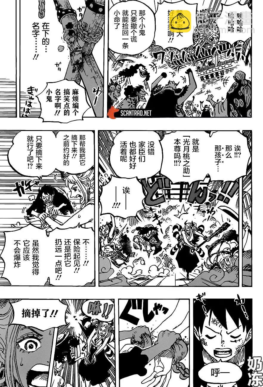 🍖ONE PIECE航海王 第986话 第9页