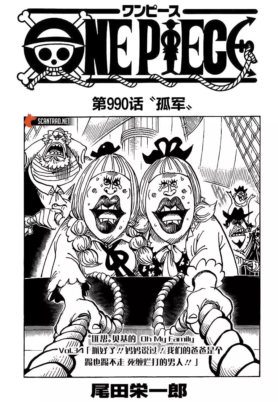 🍖ONE PIECE航海王 第990话 第1页