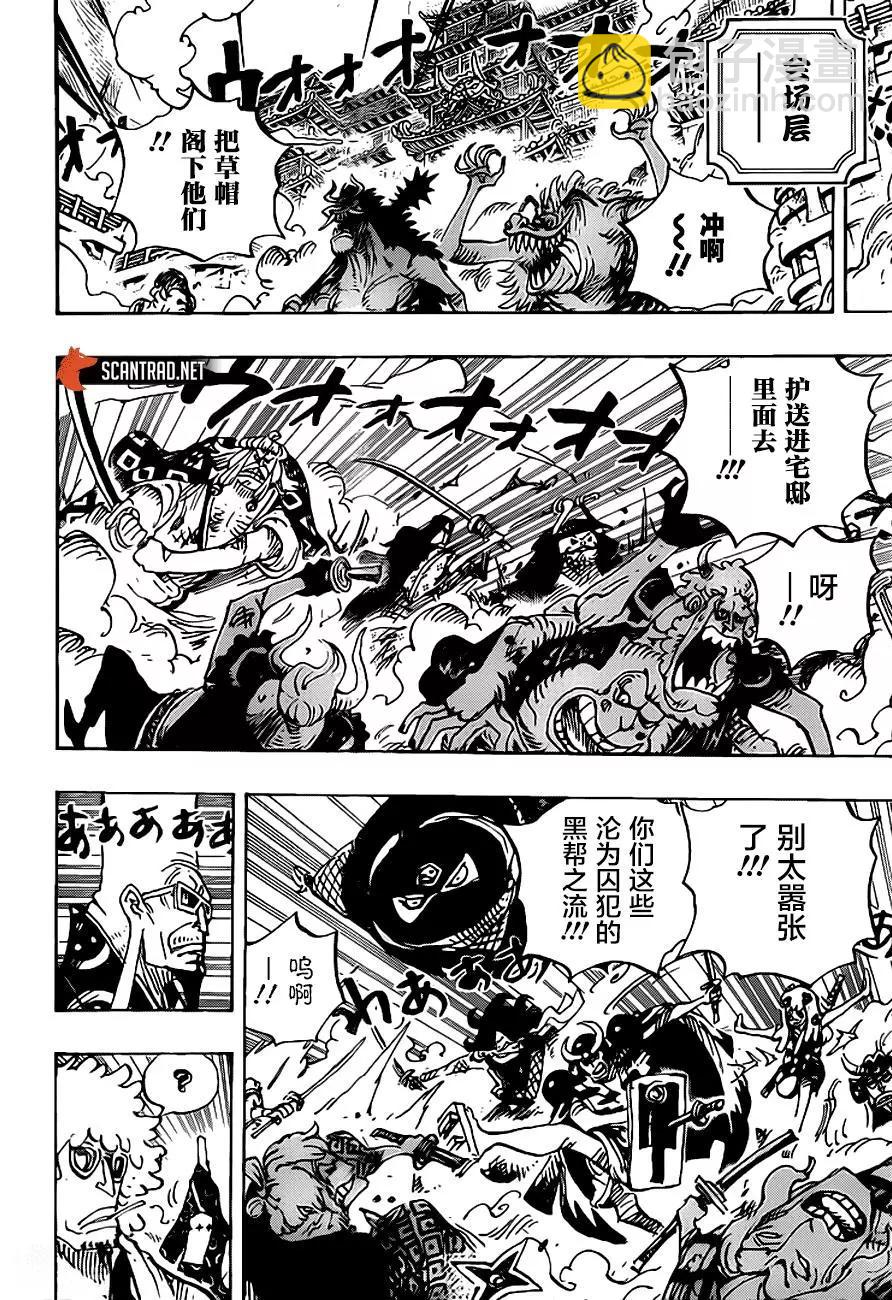 🍖ONE PIECE航海王 第990话 第11页