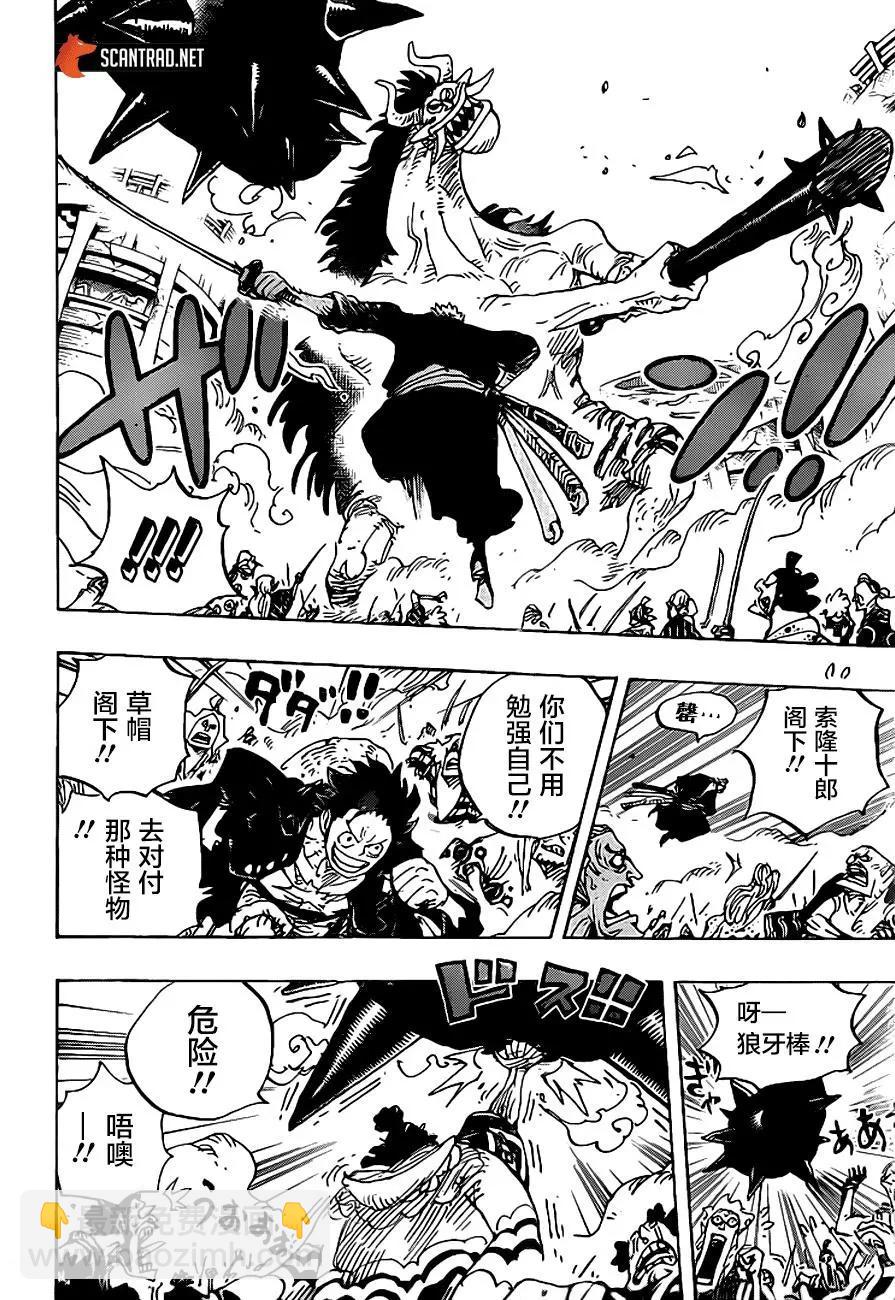 🍖ONE PIECE航海王 第990话 第13页