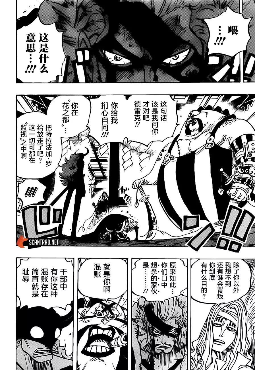 🍖ONE PIECE航海王 第990话 第15页