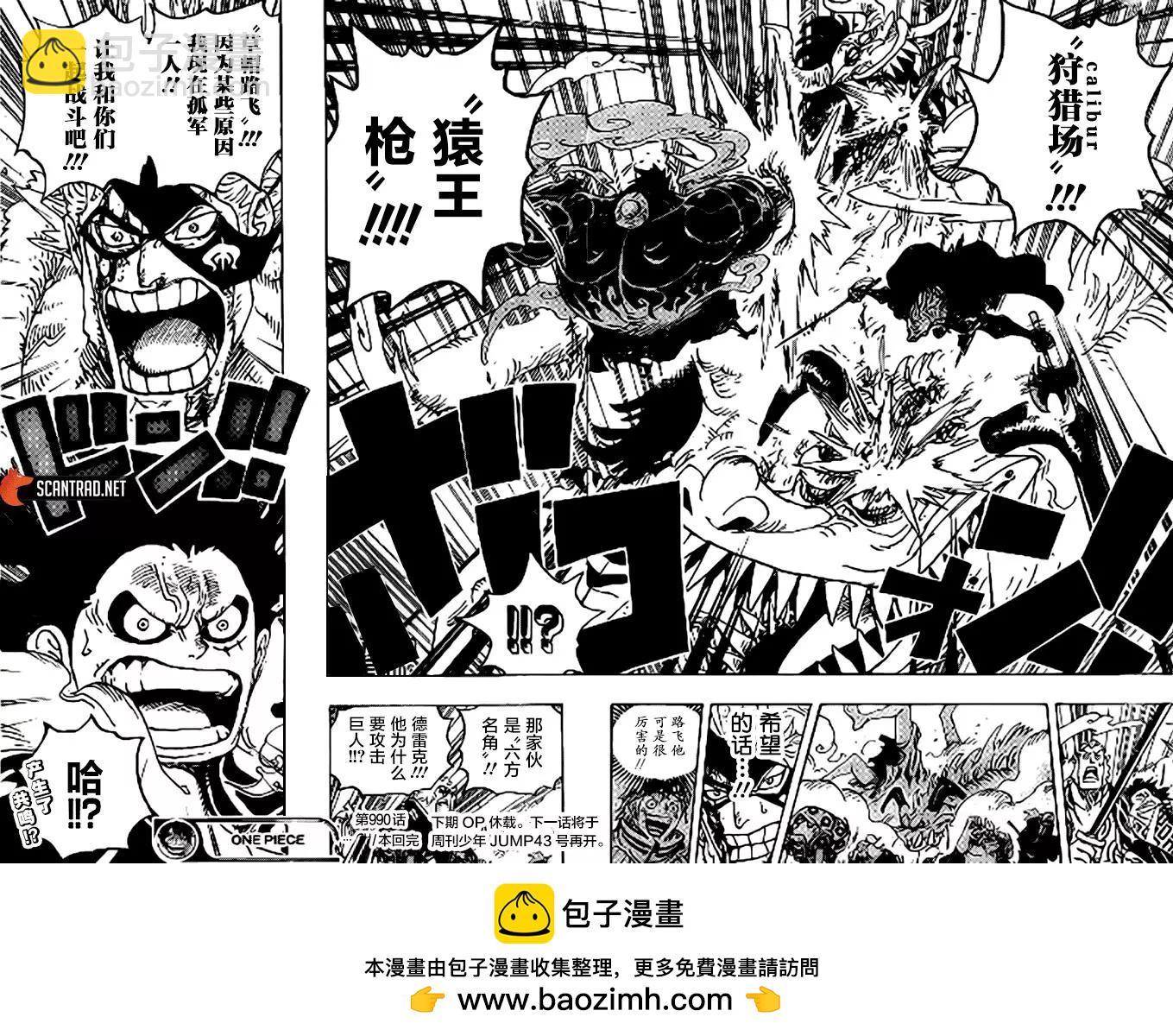 🍖ONE PIECE航海王 第990话 第17页
