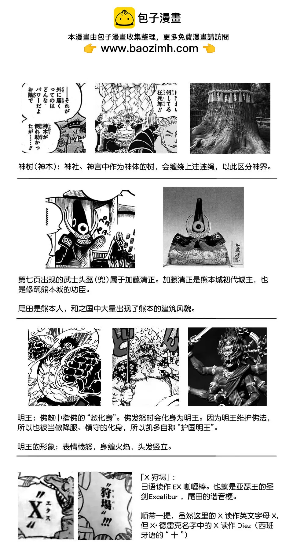 🍖ONE PIECE航海王 第990话 第2页