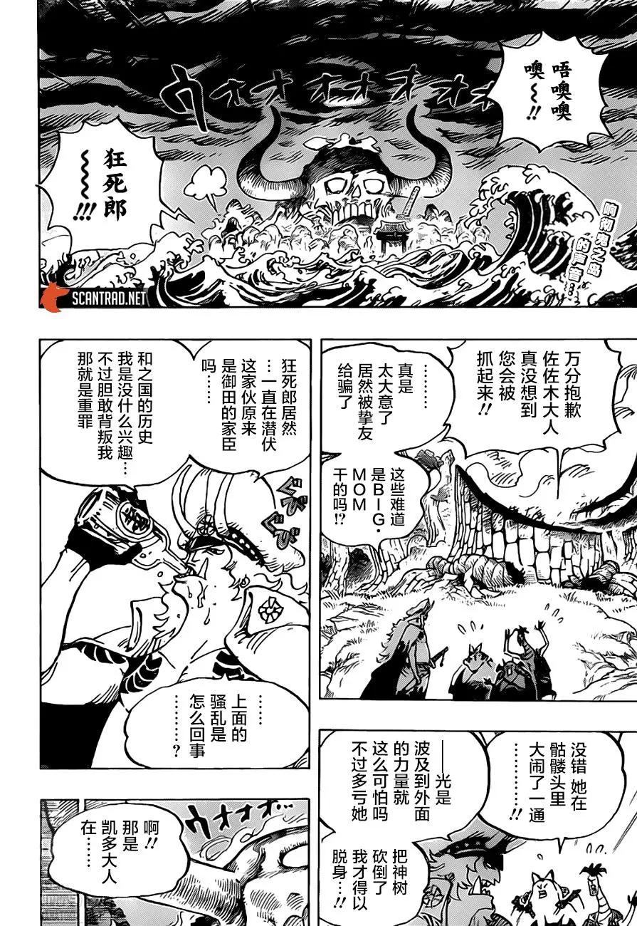 🍖ONE PIECE航海王 第990话 第3页