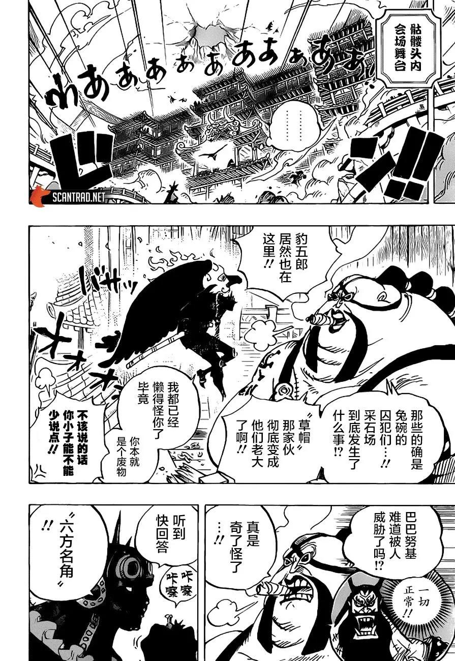 🍖ONE PIECE航海王 第990话 第7页