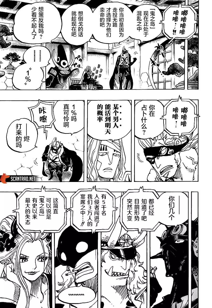 🍖ONE PIECE航海王 第990话 第8页