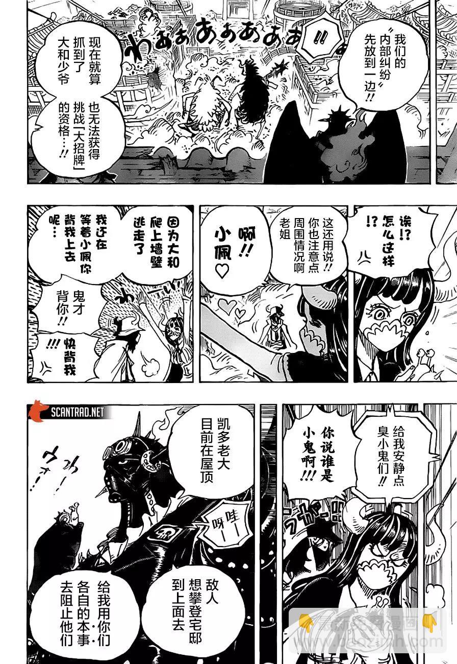 🍖ONE PIECE航海王 第990话 第9页