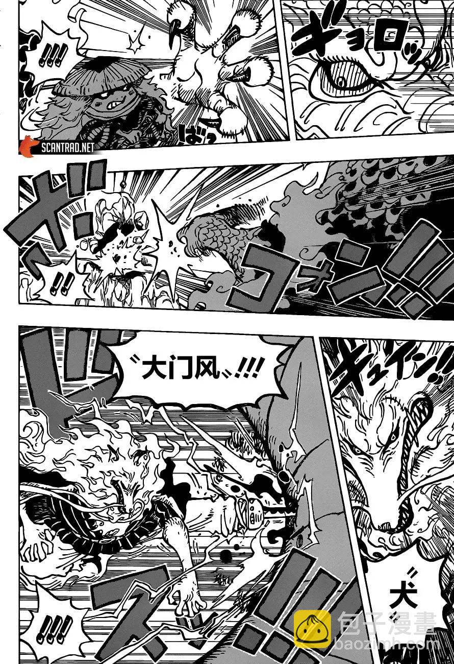 🍖ONE PIECE航海王 第992话 第10页
