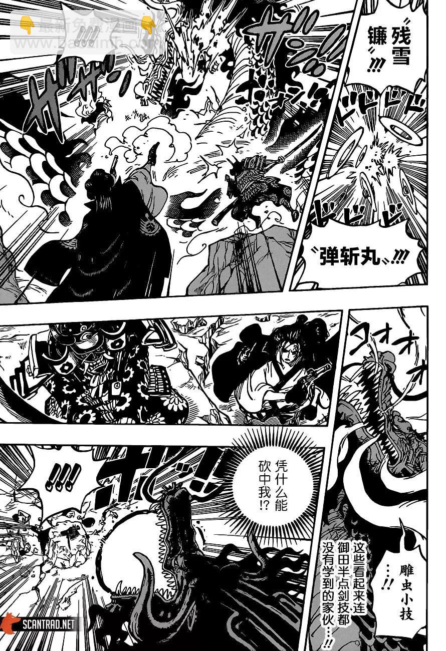 🍖ONE PIECE航海王 第992话 第11页
