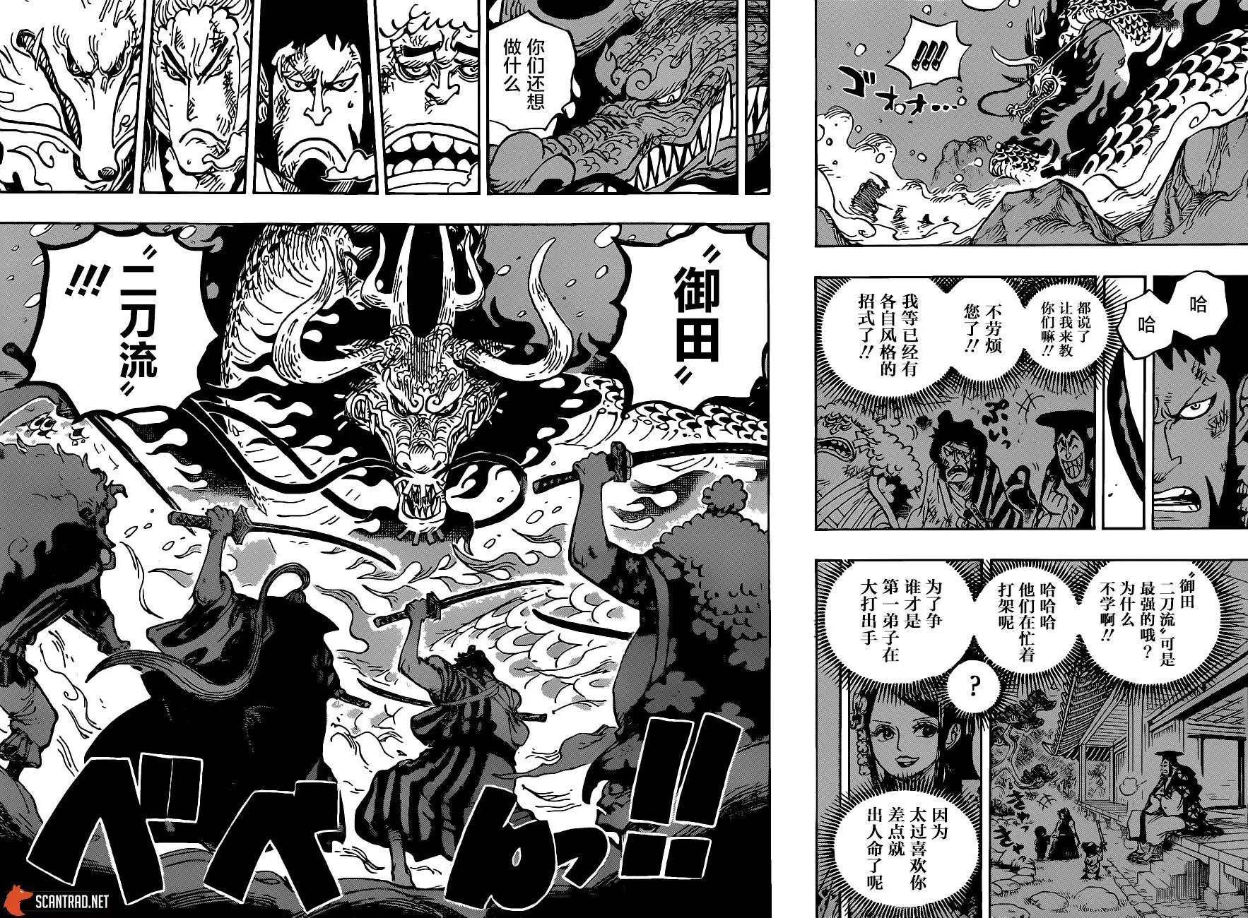 🍖ONE PIECE航海王 第992话 第13页