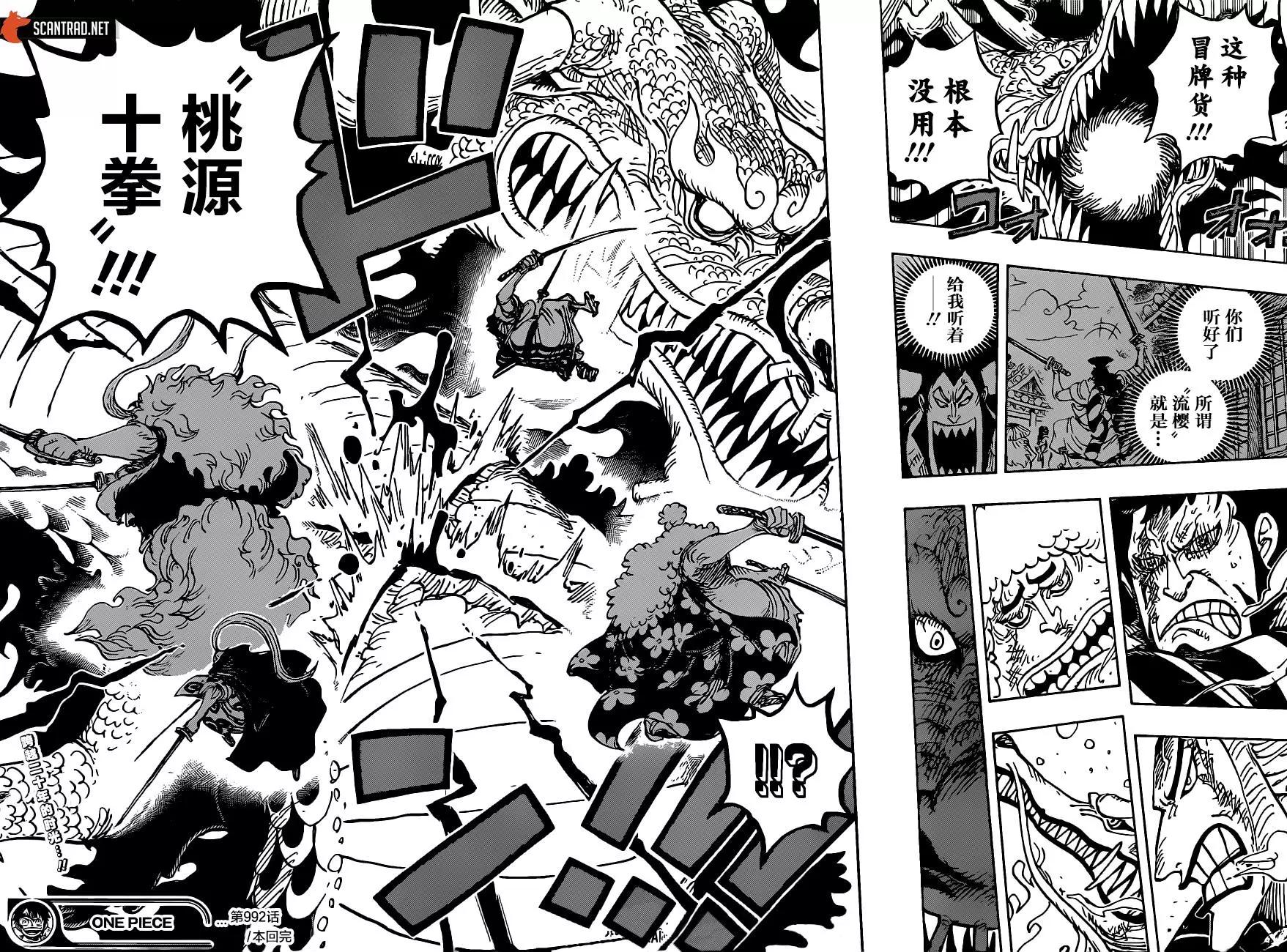 🍖ONE PIECE航海王 第992话 第14页