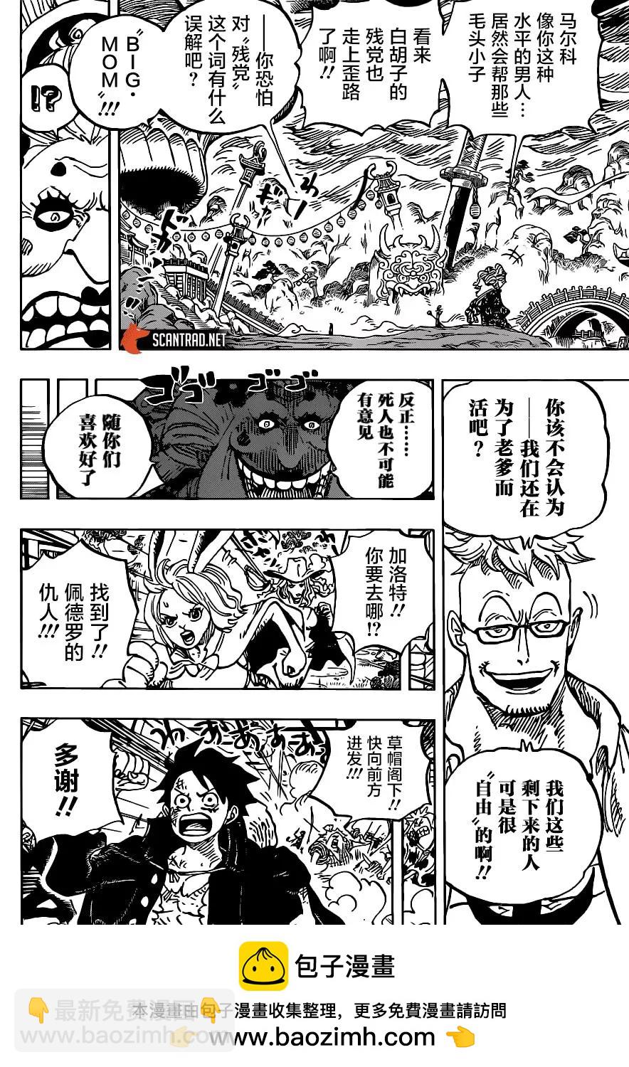 🍖ONE PIECE航海王 第992话 第15页