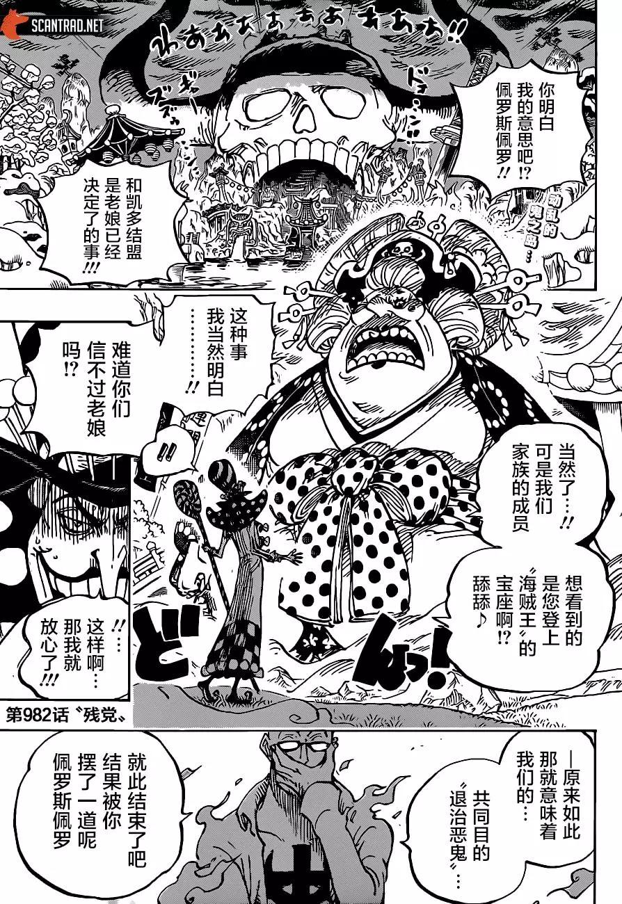 🍖ONE PIECE航海王 第992话 第3页