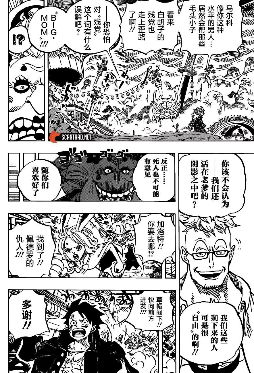🍖ONE PIECE航海王 第992话 第4页