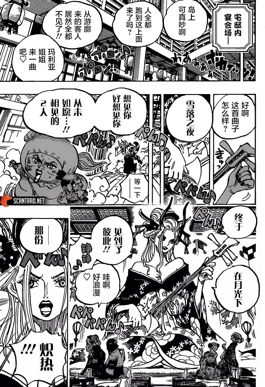 🍖ONE PIECE航海王 第992话 第5页