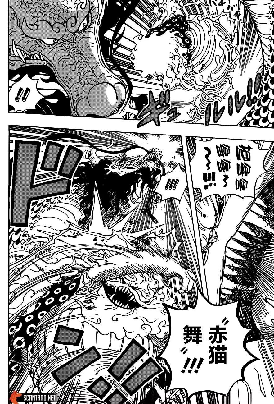 🍖ONE PIECE航海王 第992话 第8页