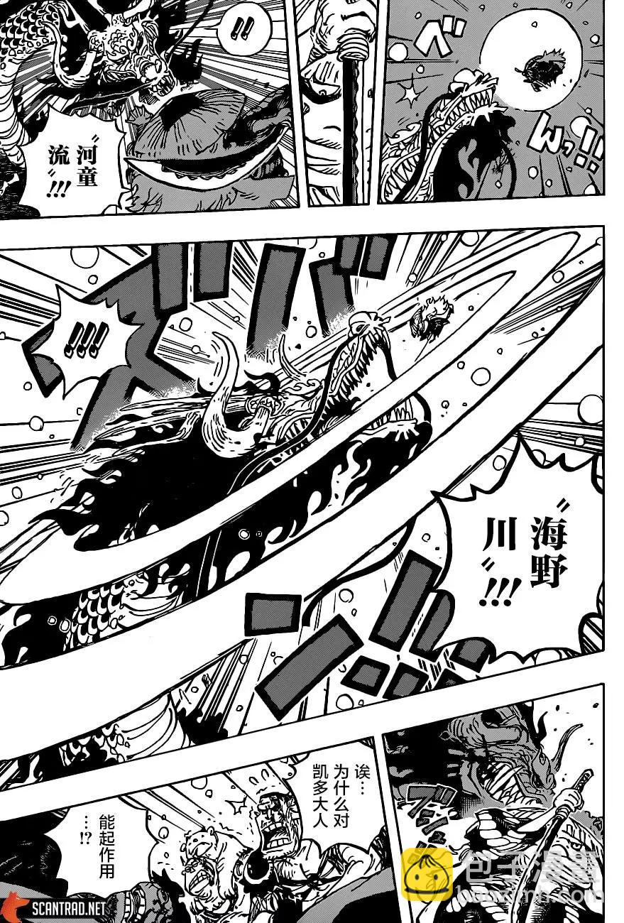 🍖ONE PIECE航海王 第992话 第9页