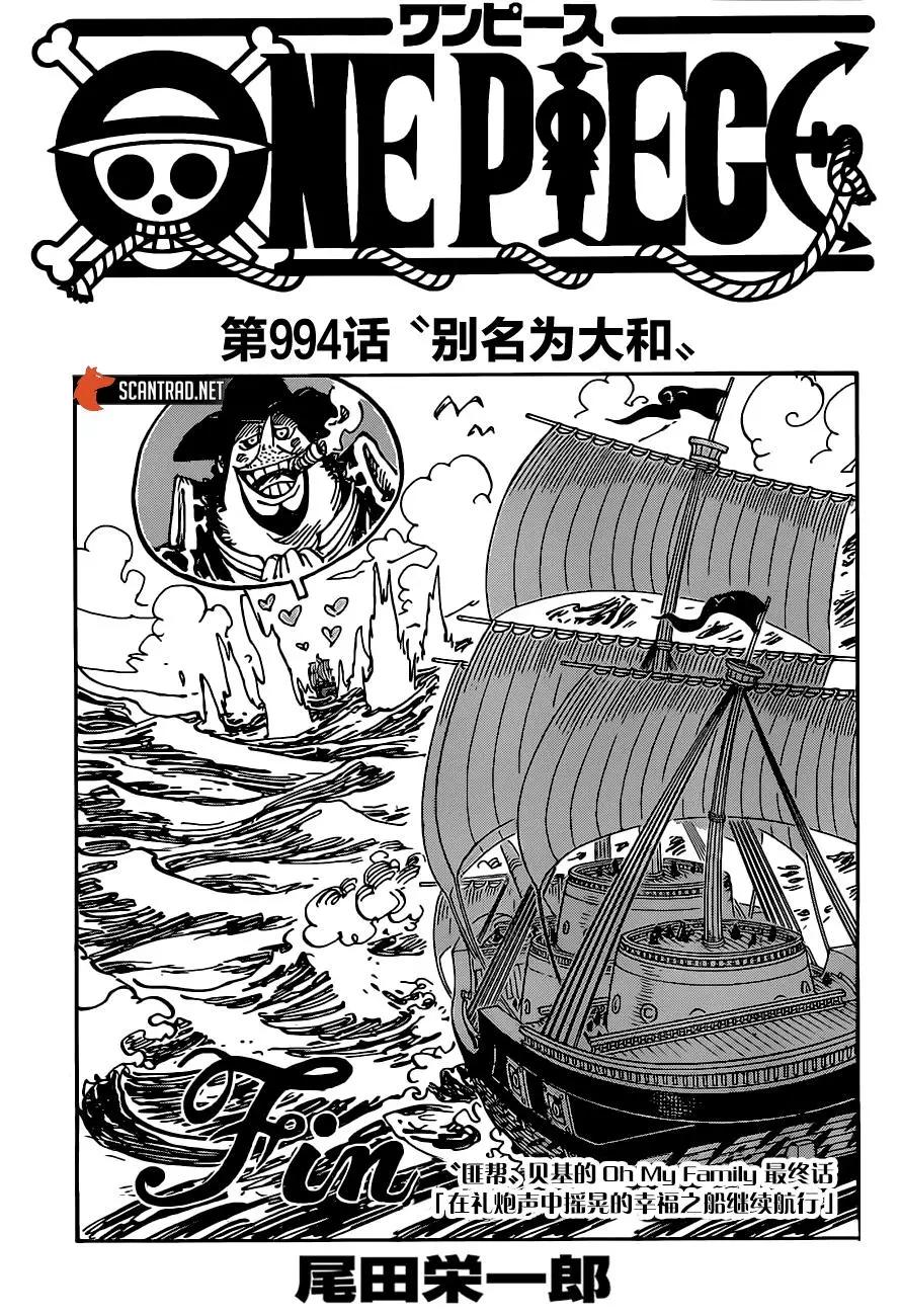 🍖ONE PIECE航海王 第994话 第1页