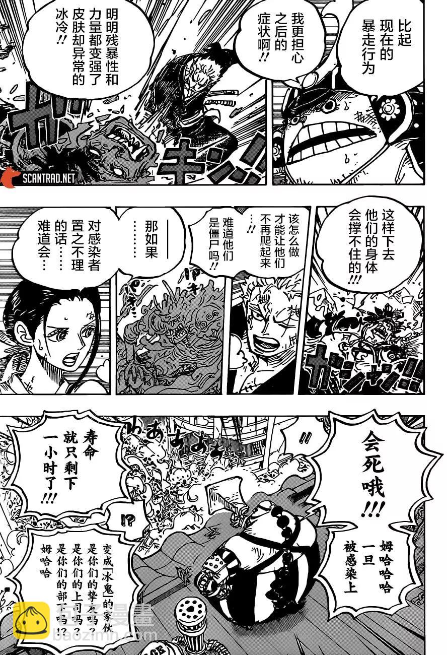 🍖ONE PIECE航海王 第994话 第10页