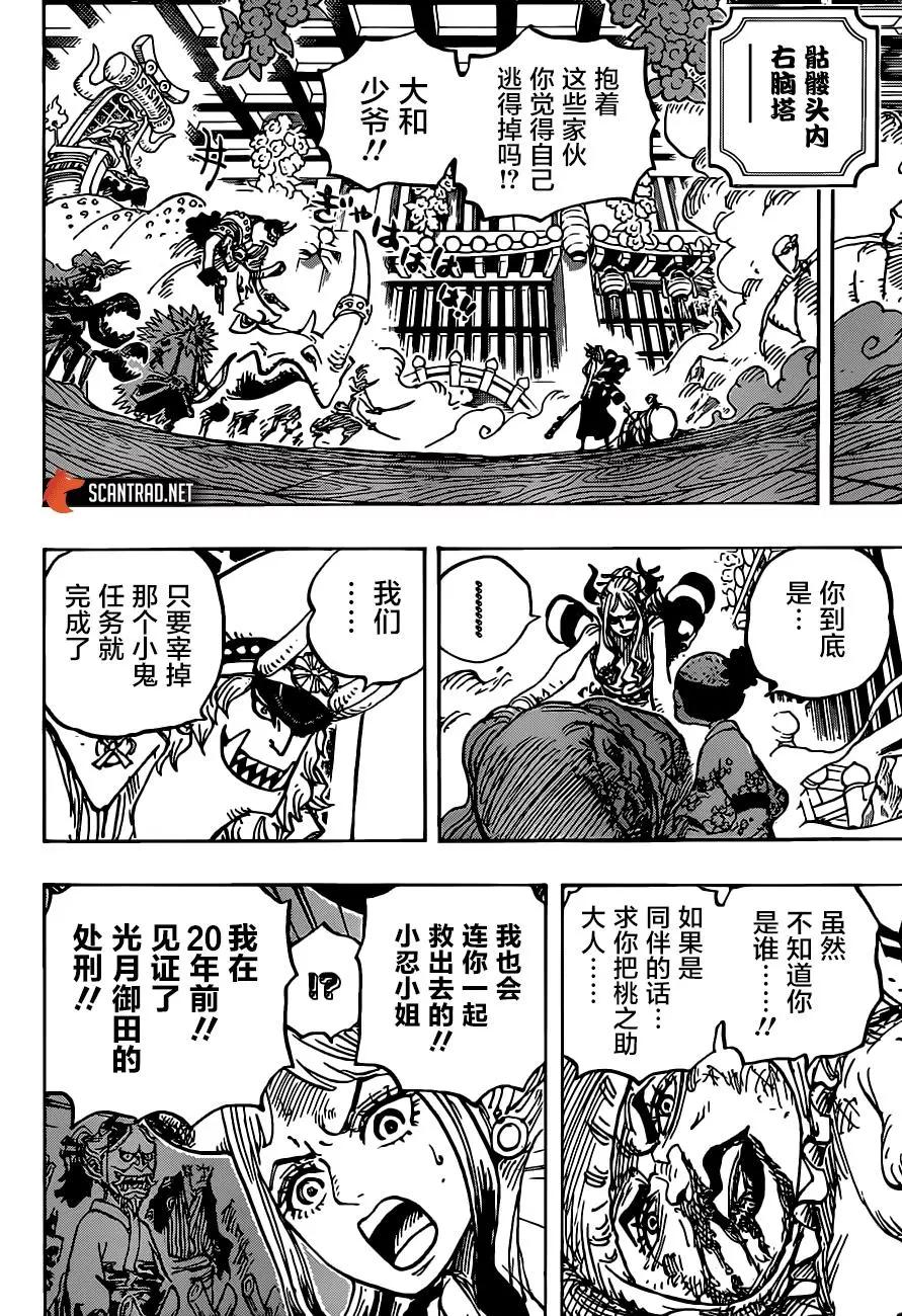 🍖ONE PIECE航海王 第994话 第13页