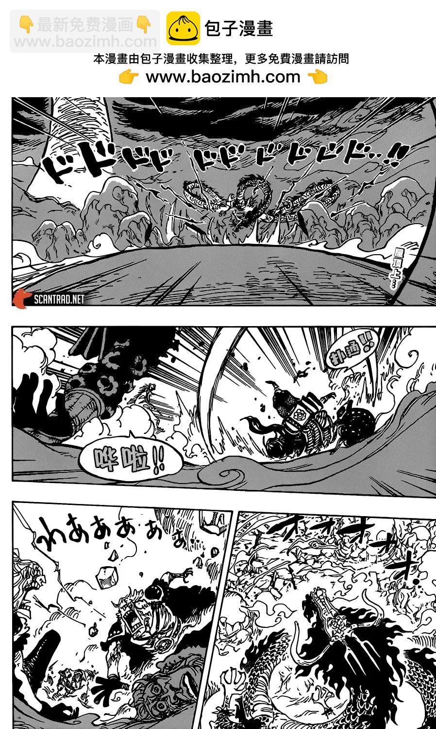 🍖ONE PIECE航海王 第994话 第2页
