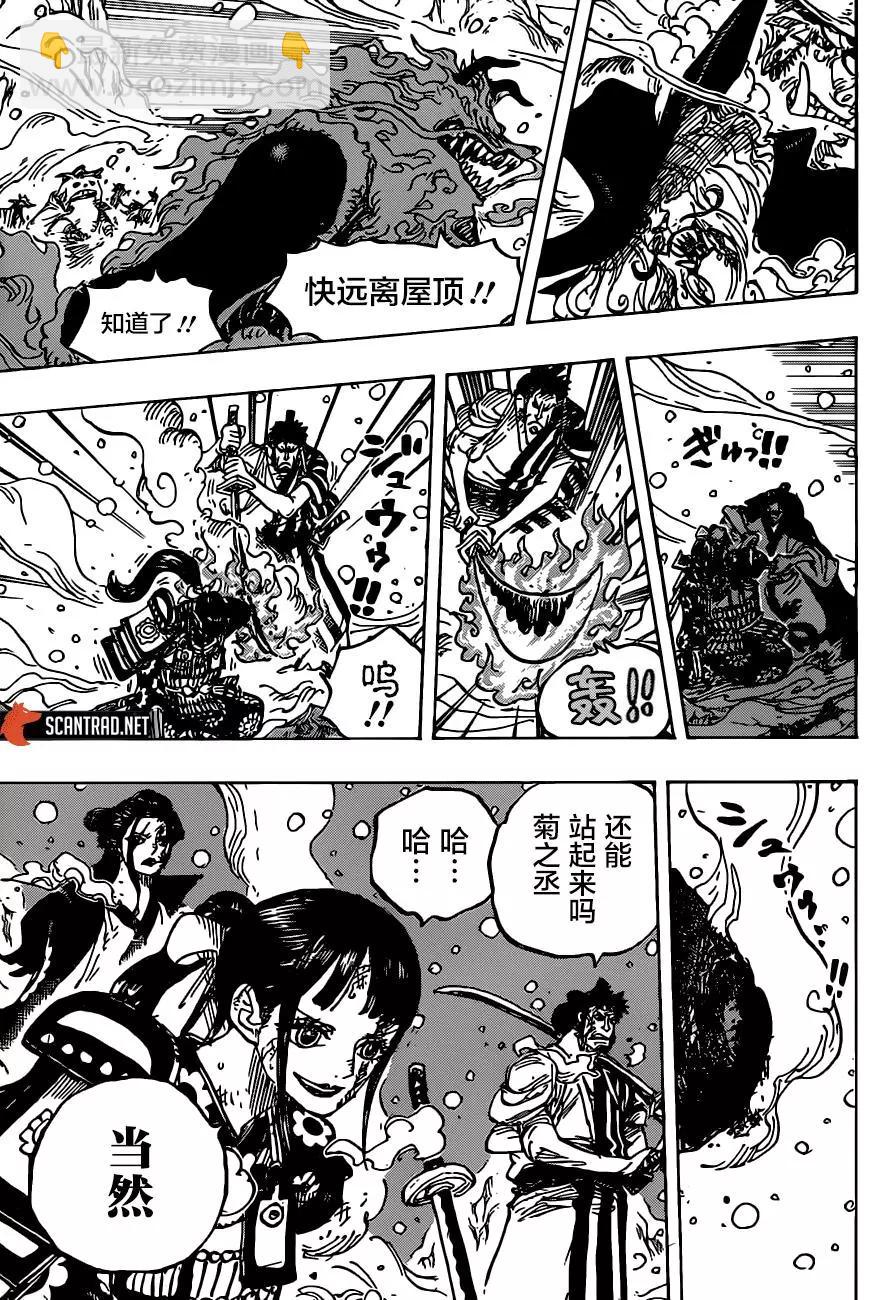 🍖ONE PIECE航海王 第994话 第3页