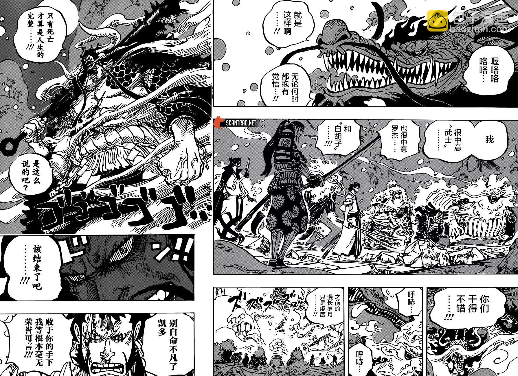 🍖ONE PIECE航海王 第994话 第4页