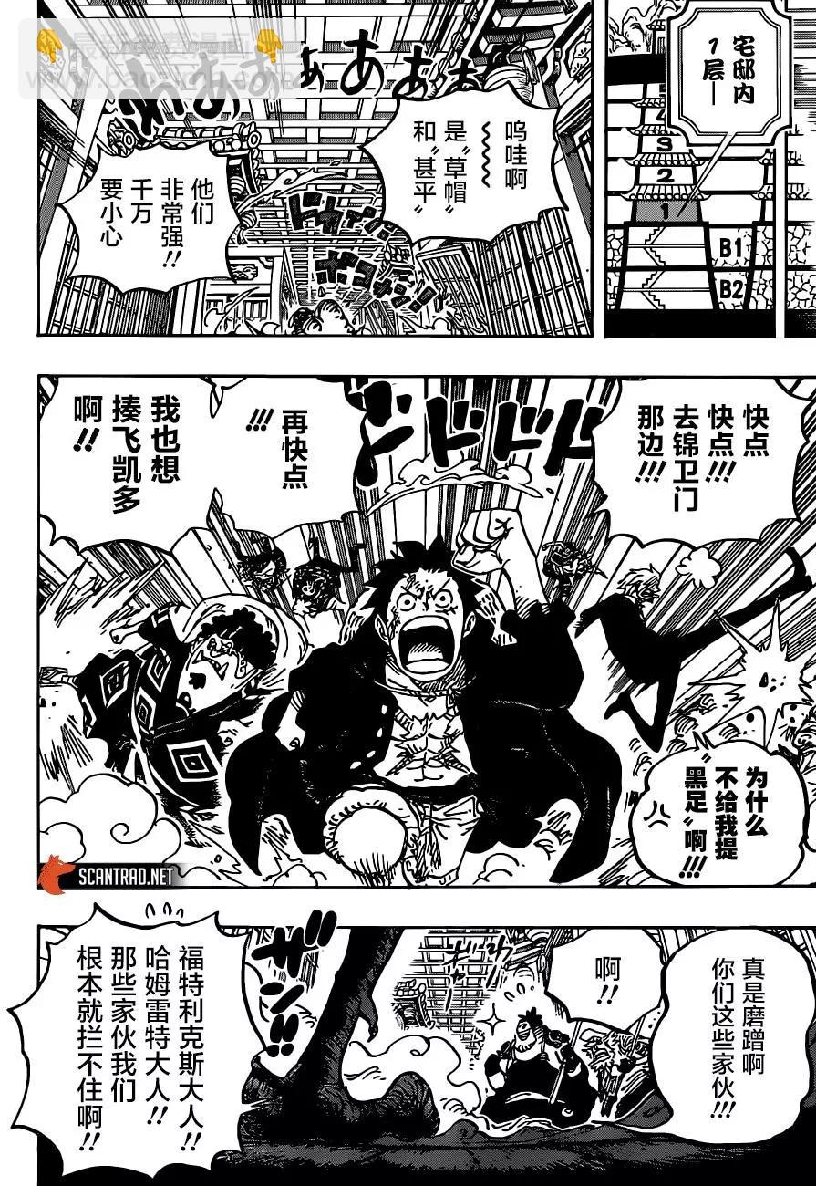 🍖ONE PIECE航海王 第994话 第5页