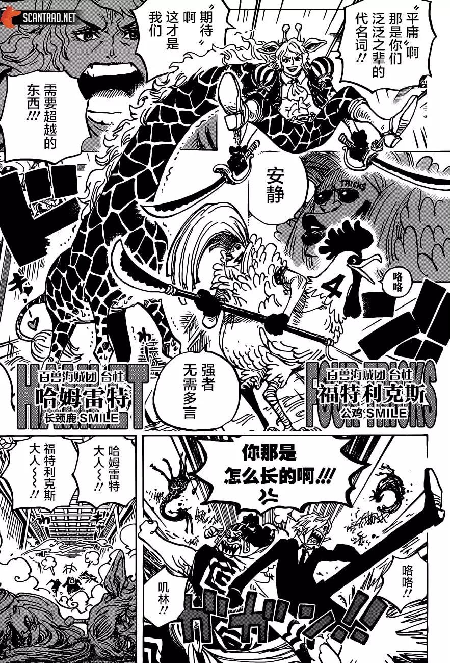 🍖ONE PIECE航海王 第994话 第6页