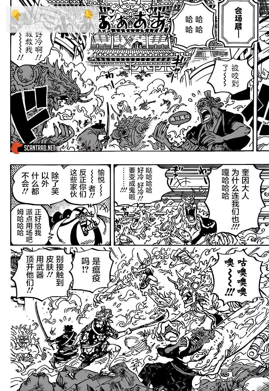 🍖ONE PIECE航海王 第994话 第7页