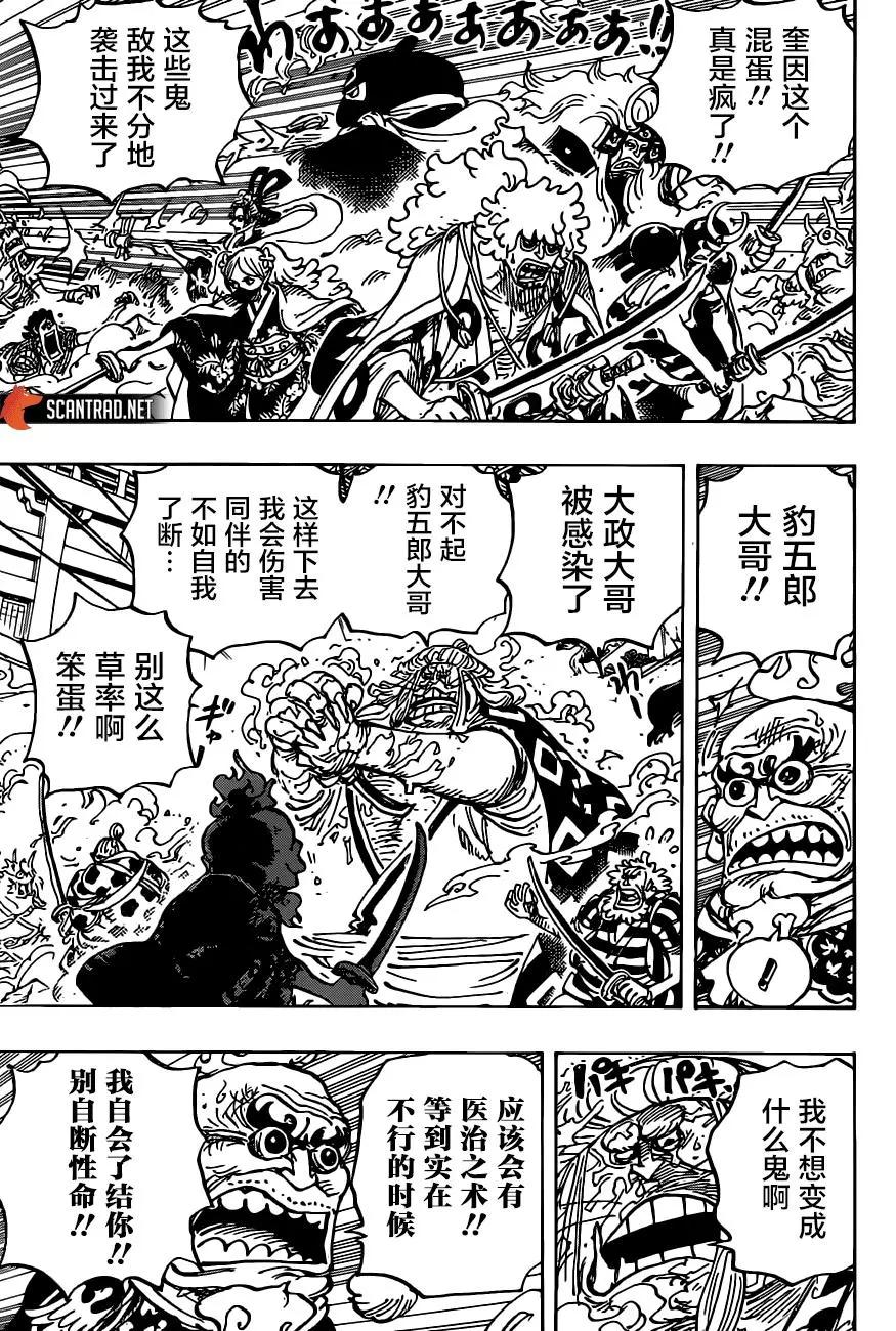 🍖ONE PIECE航海王 第994话 第8页