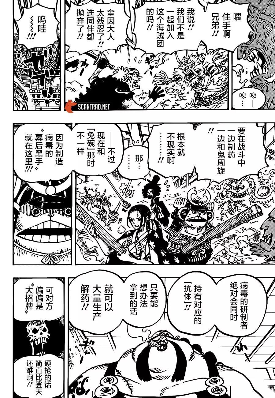 🍖ONE PIECE航海王 第994话 第9页