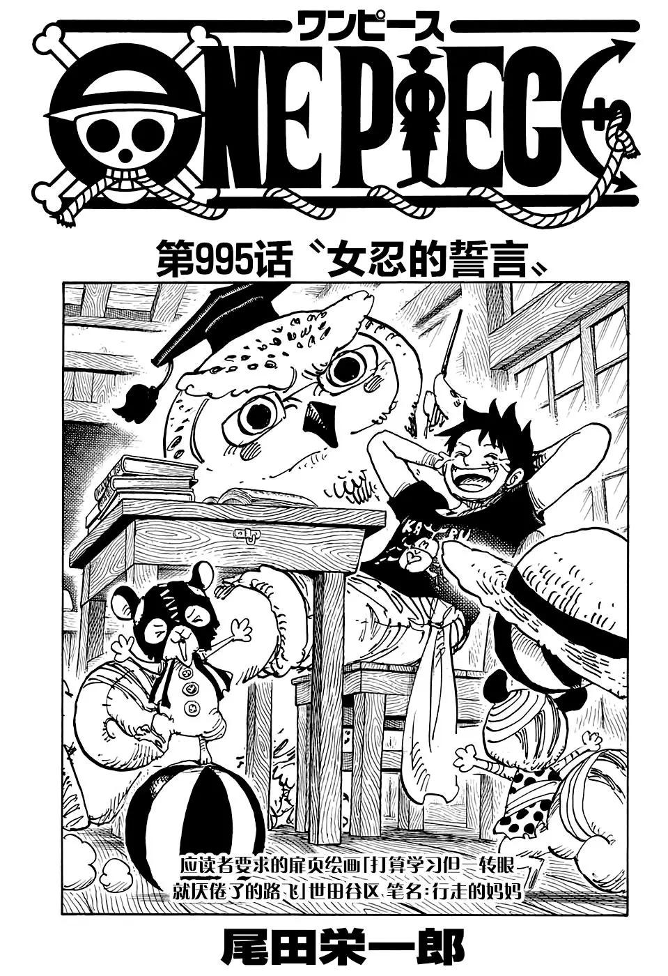 🍖ONE PIECE航海王 第995话 第1页