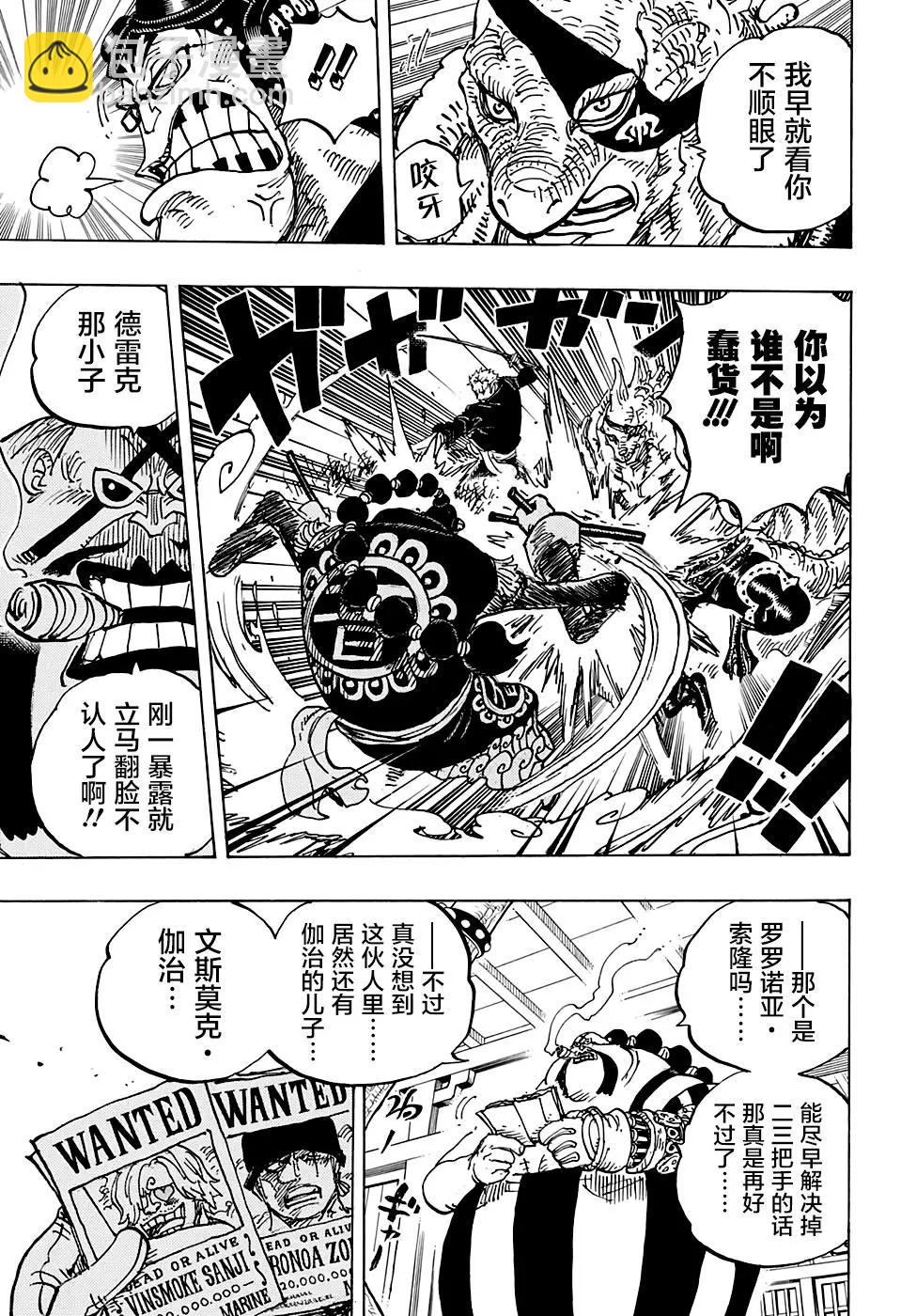 🍖ONE PIECE航海王 第995话 第10页