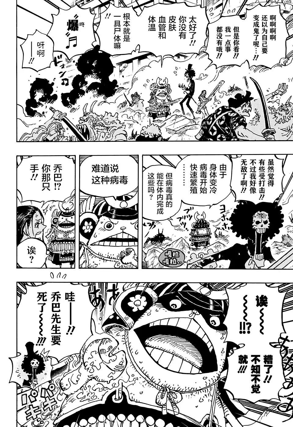 🍖ONE PIECE航海王 第995话 第11页