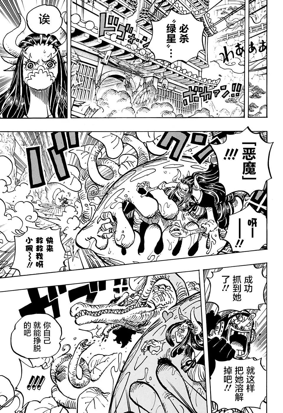 🍖ONE PIECE航海王 第995话 第12页