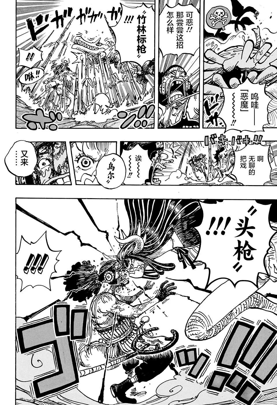 🍖ONE PIECE航海王 第995话 第13页