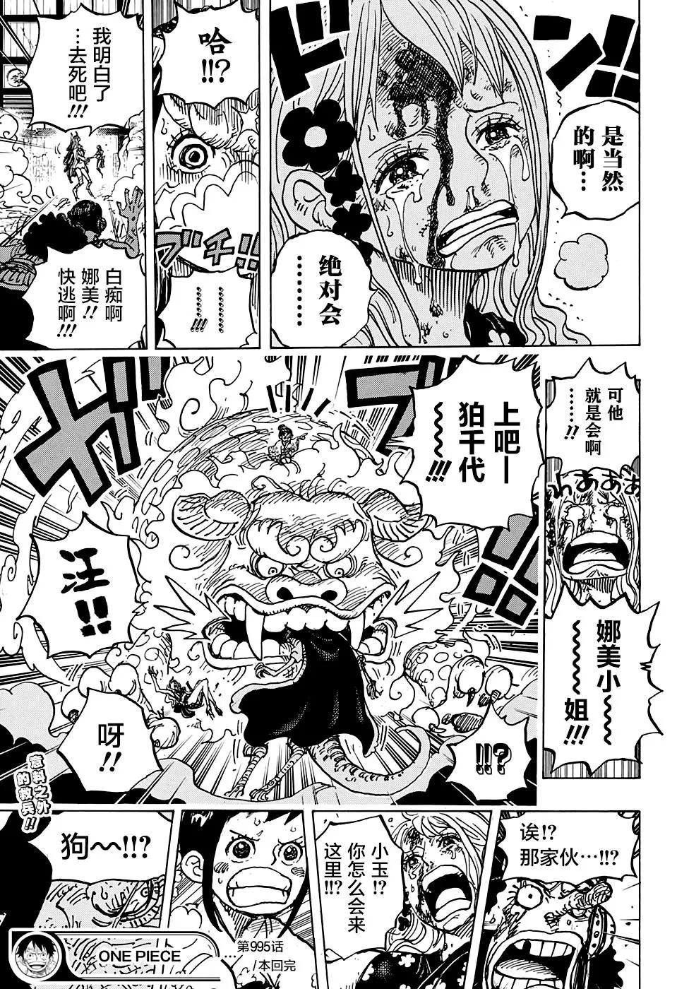 🍖ONE PIECE航海王 第995话 第16页