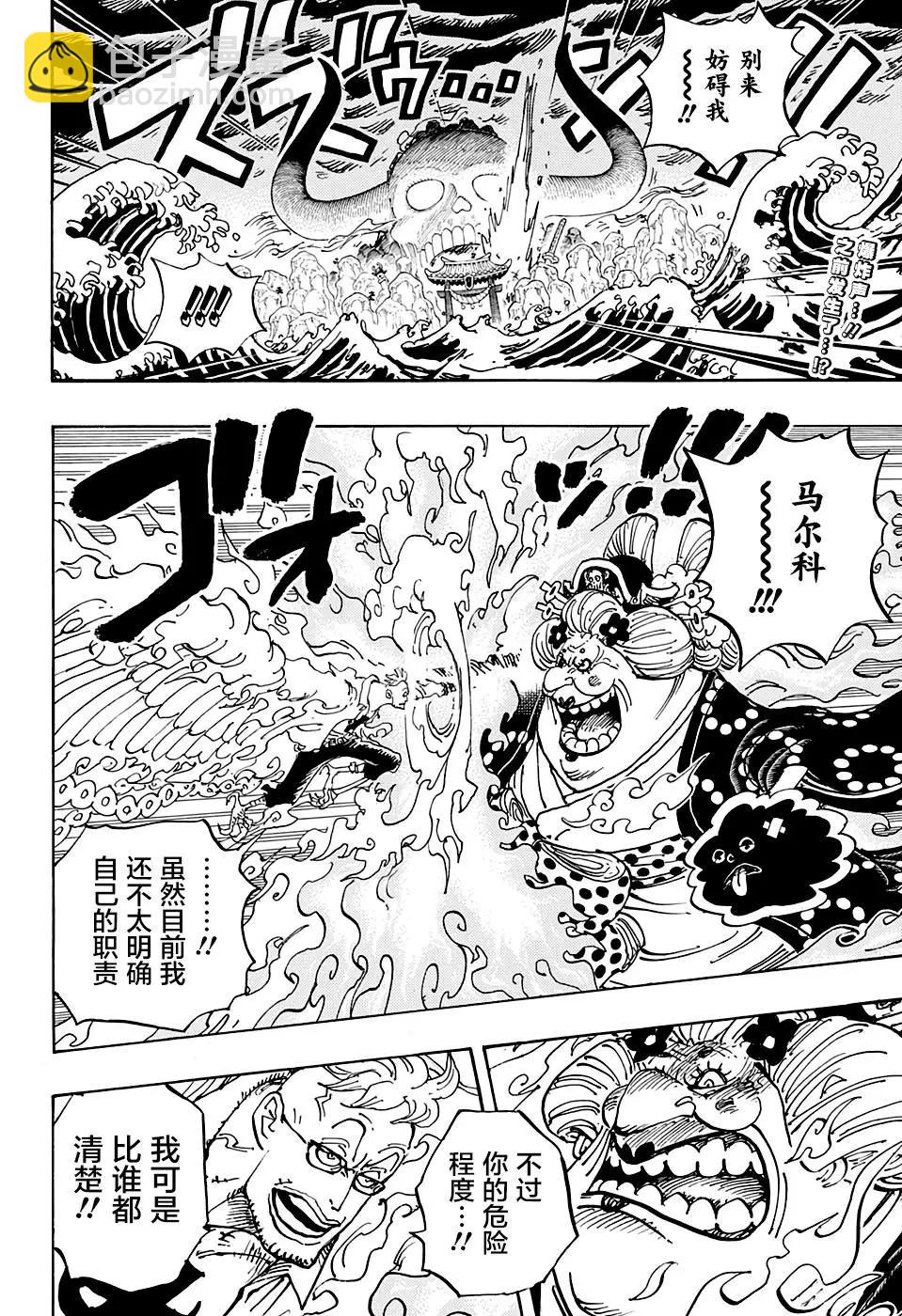 🍖ONE PIECE航海王 第995话 第3页