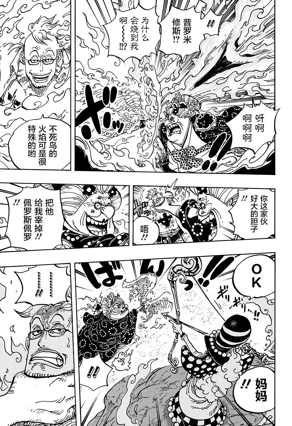 🍖ONE PIECE航海王 第995话 第4页